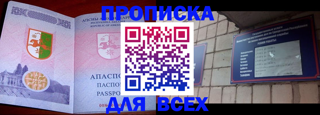 купить прописку в Электрогорске