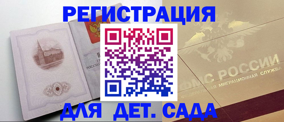 регистрация для дет. сада в Электрогорске