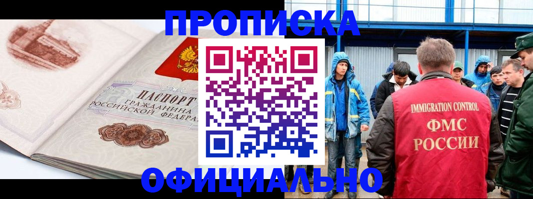 прописка в квартире в Электрогорске