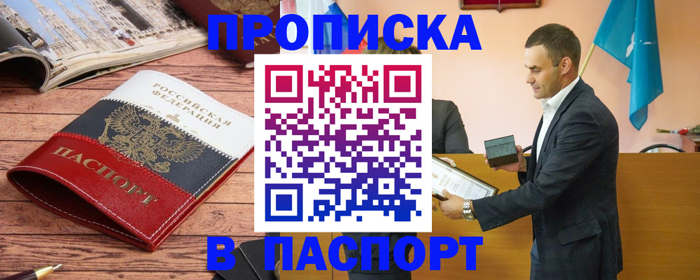 прописка в квартире в Электрогорске