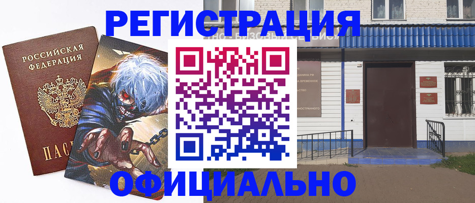 временная регистрация купить в Электрогорске